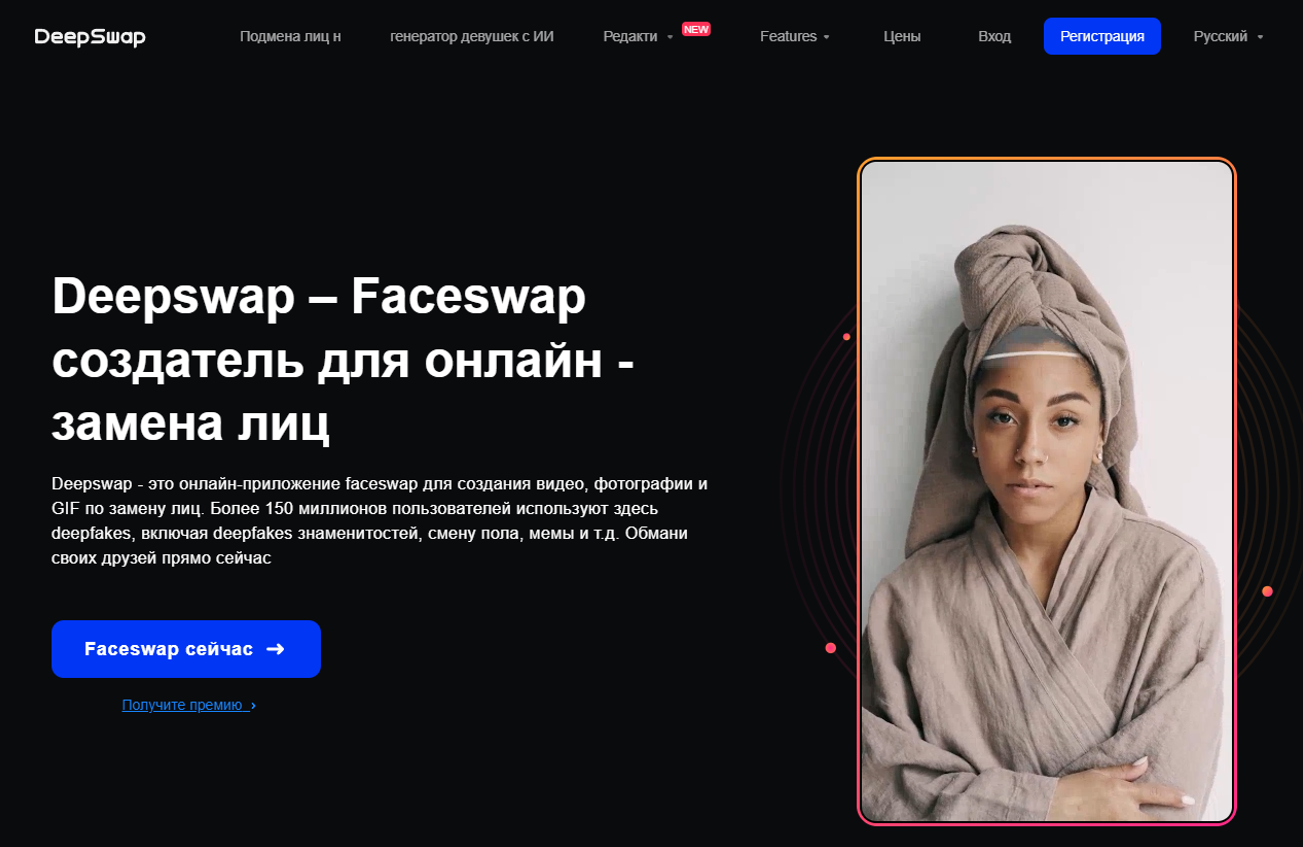 Нейросеть Deepswap