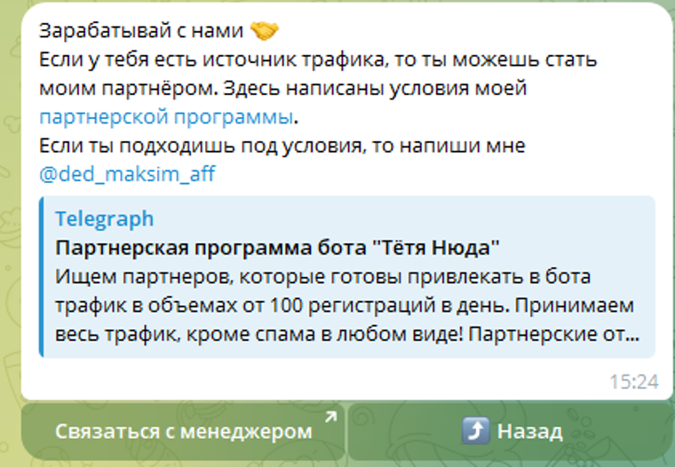 Тётя Нюда бот раздеватор