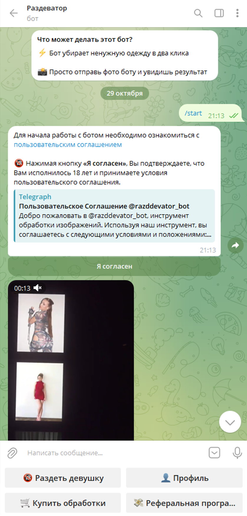 Раздеватор телеграм бот