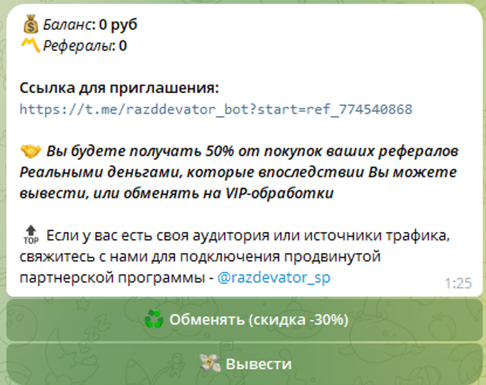 Раздеватор телеграм бот