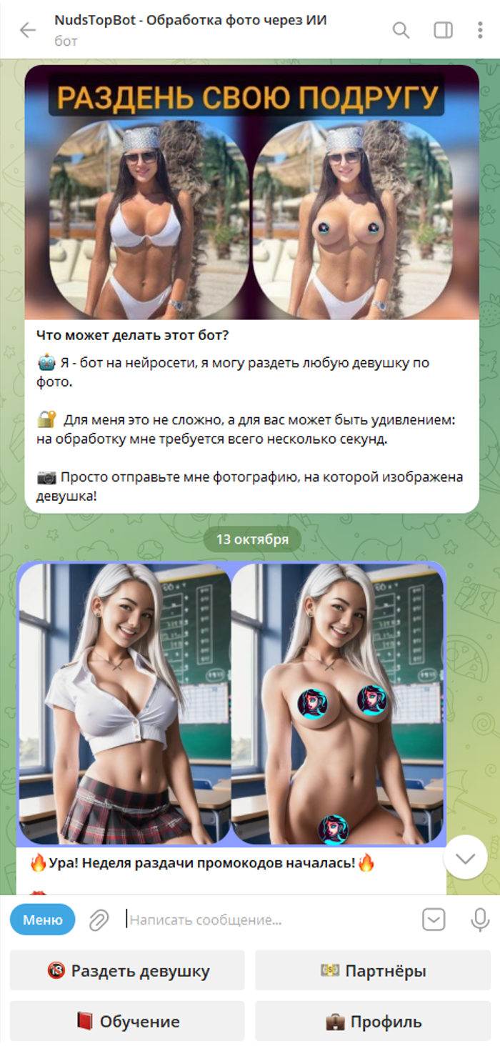 Nudstopbot телеграм бот