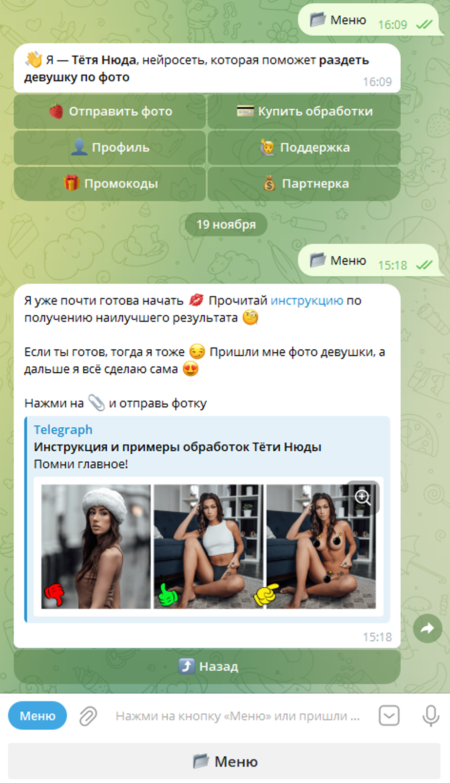 тетя нюда бот раздевает по фото