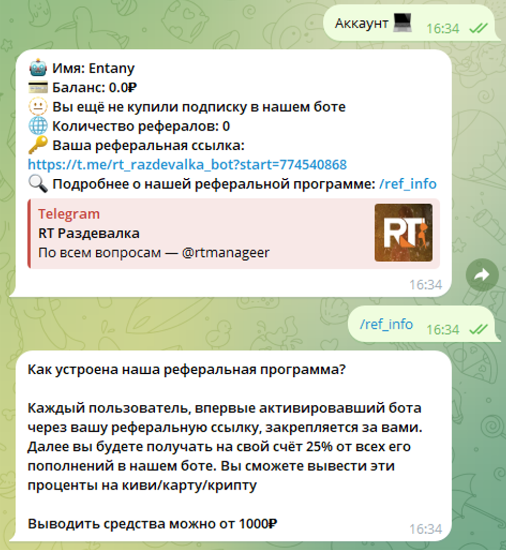RT Раздевалка