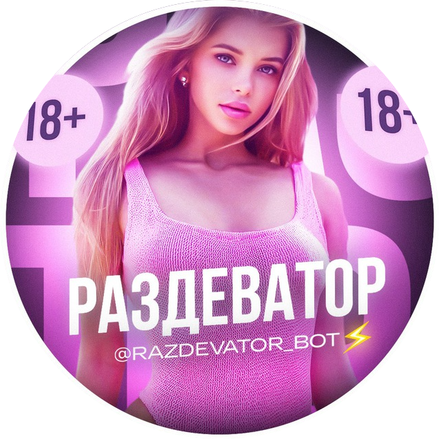 Раздеватор телеграм бот