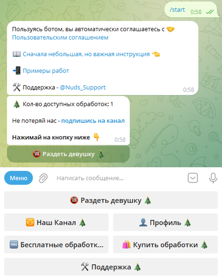 бот NuChristmas