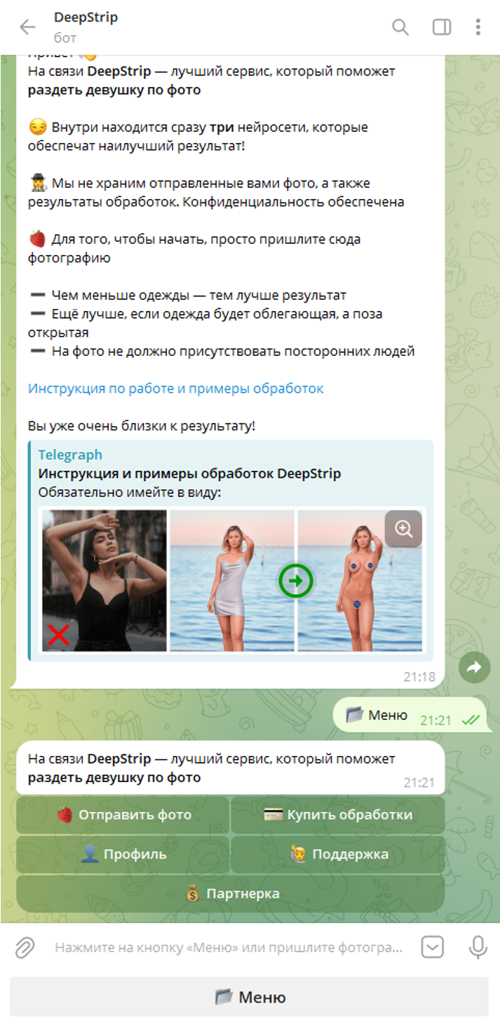 тг бот DeepStrip