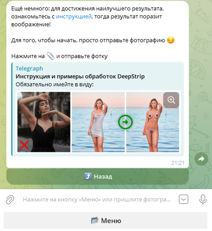 ТГ бот DeepStrip