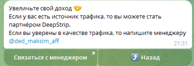 ТГ бот DeepStrip