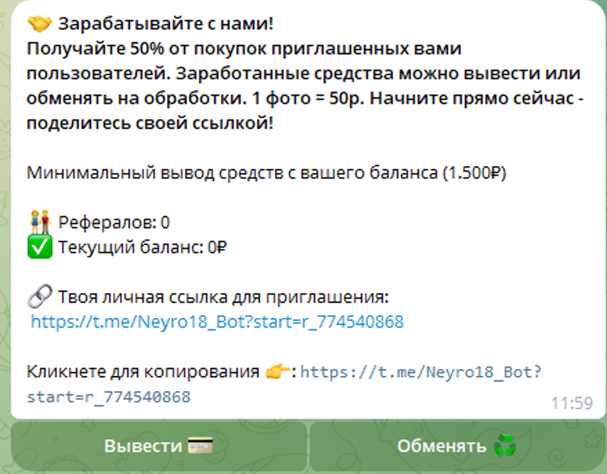 Нейроночка бот 2026
