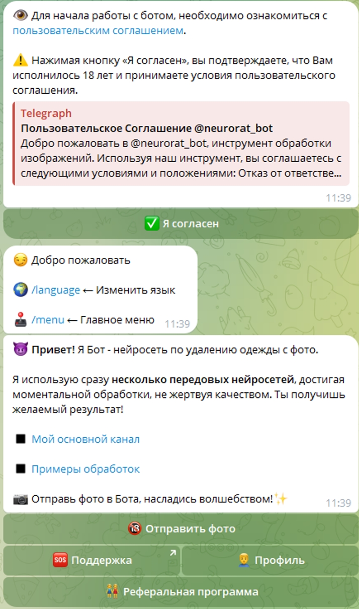 бот Neuro Rat