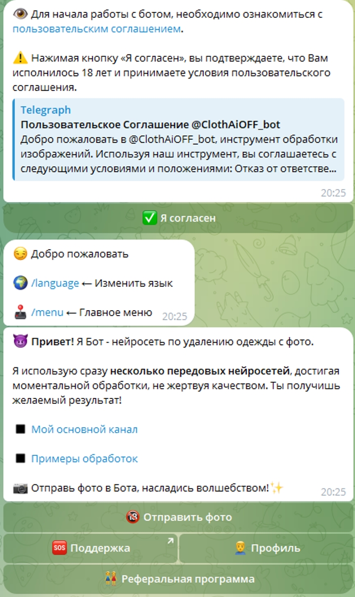бот ClothAiOFF