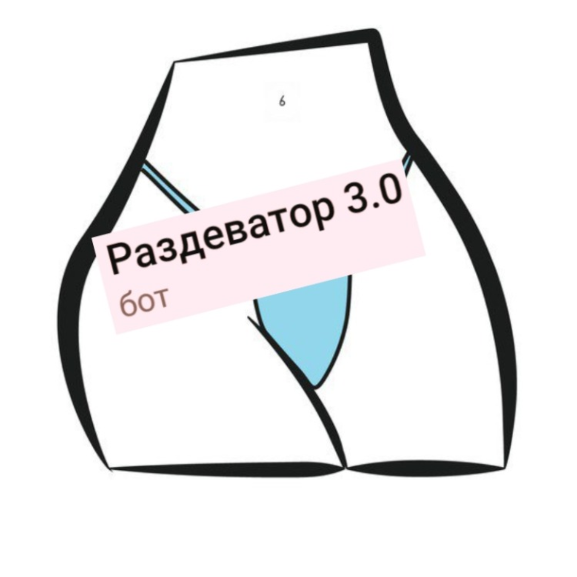 Раздеватор 3.0