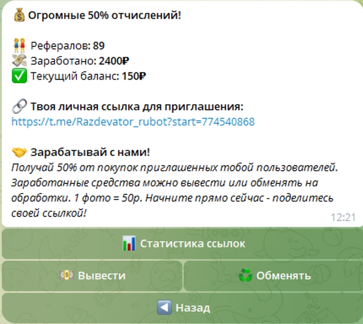 Раздеватор 3.0
