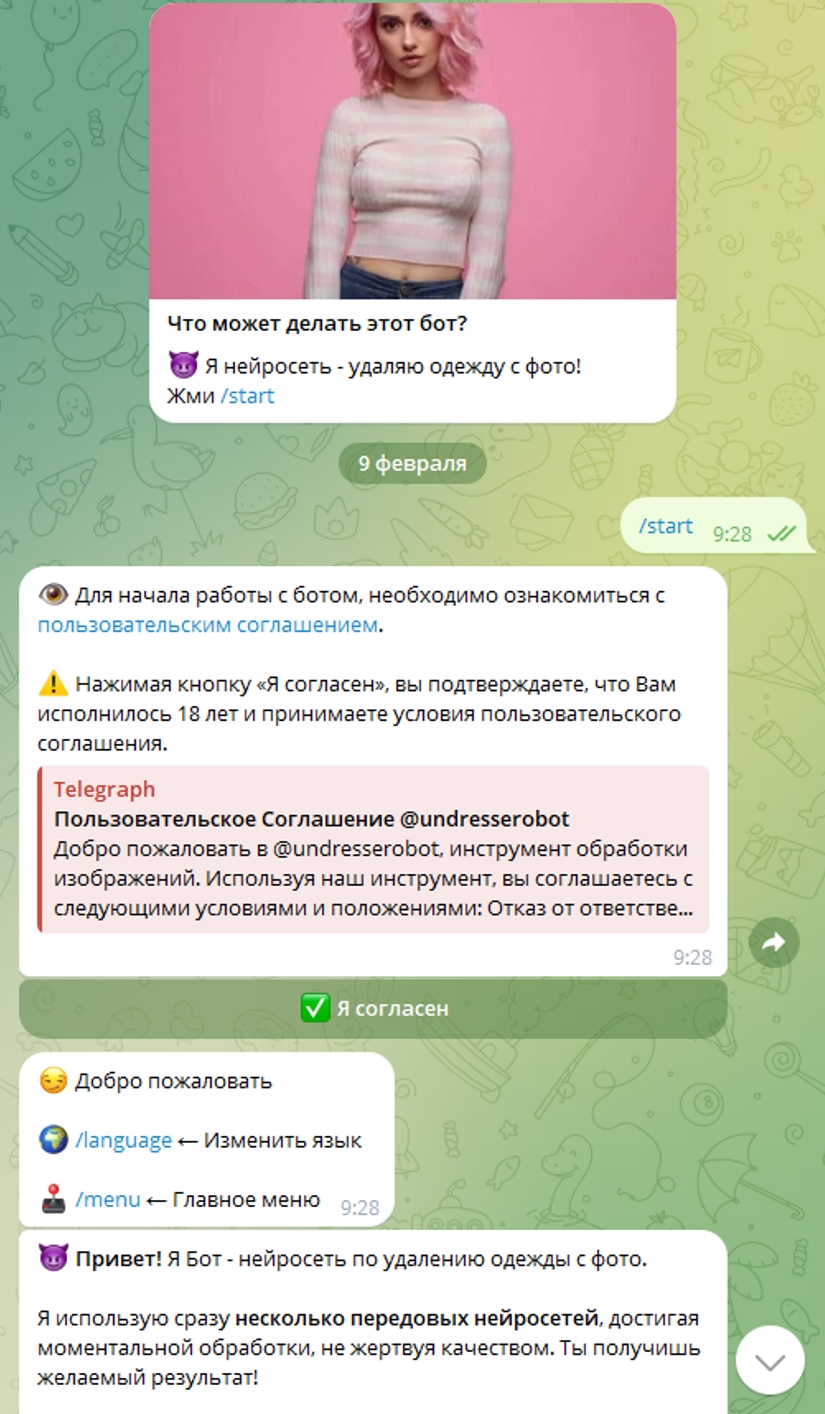 бот Undress AI