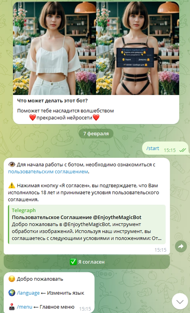 бот Свободная раздевалка