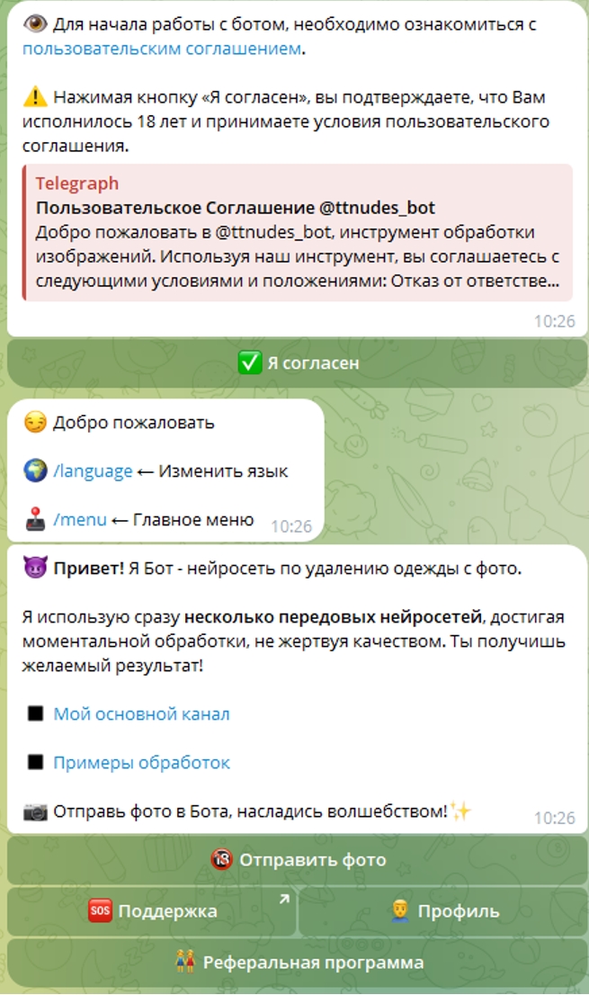 тг бот Раздеть подругу