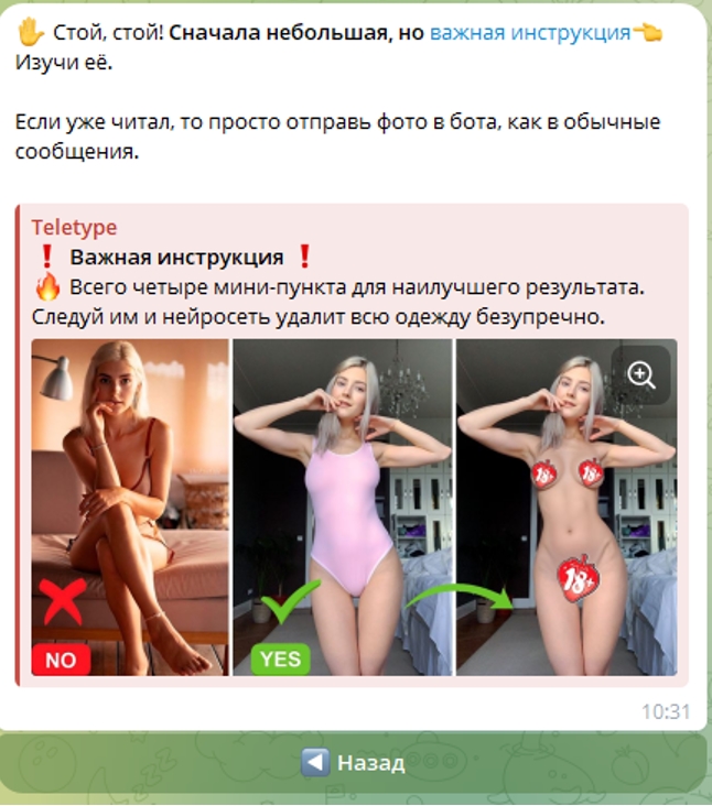 ТГ бот Раздеть подругу