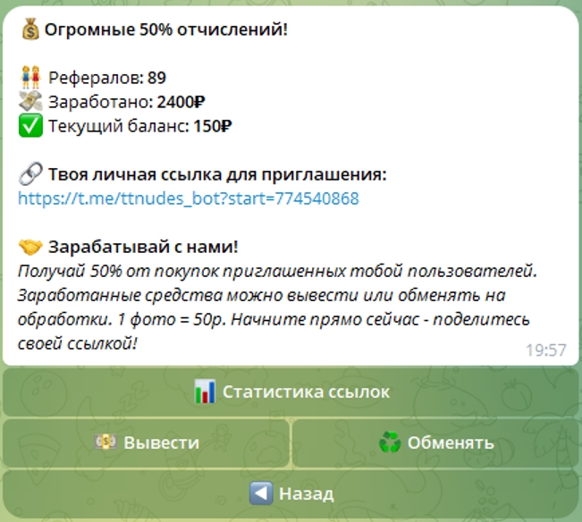 ТГ бот Раздеть подругу