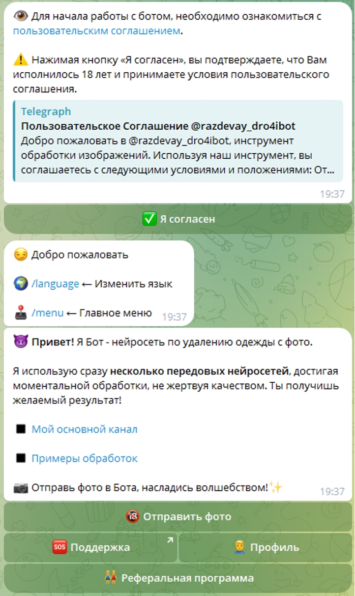 Раздевалка NuEasy bot