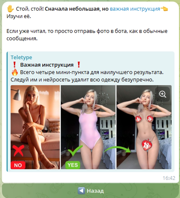 Раздевалка NuEasy bot
