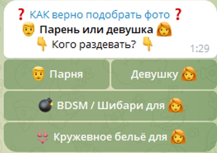 Раздевалка NuEasy bot