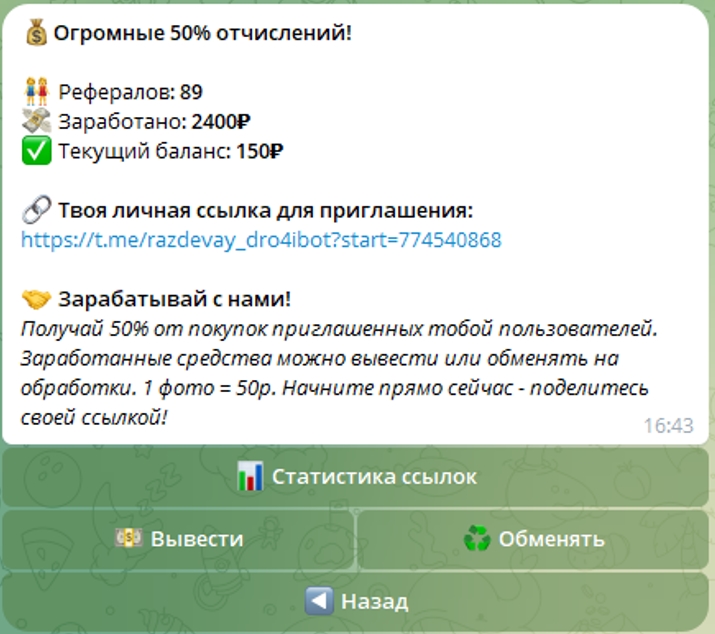 Раздевалка NuEasy bot