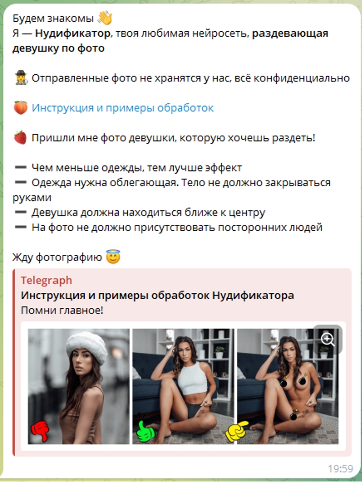 Нудификатор бот
