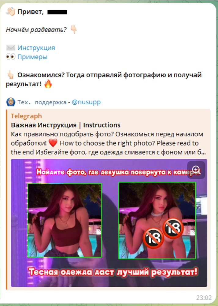 Раздеватор Deep Bot