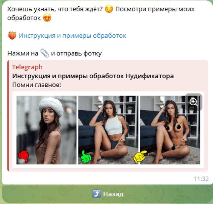 Нудификатор