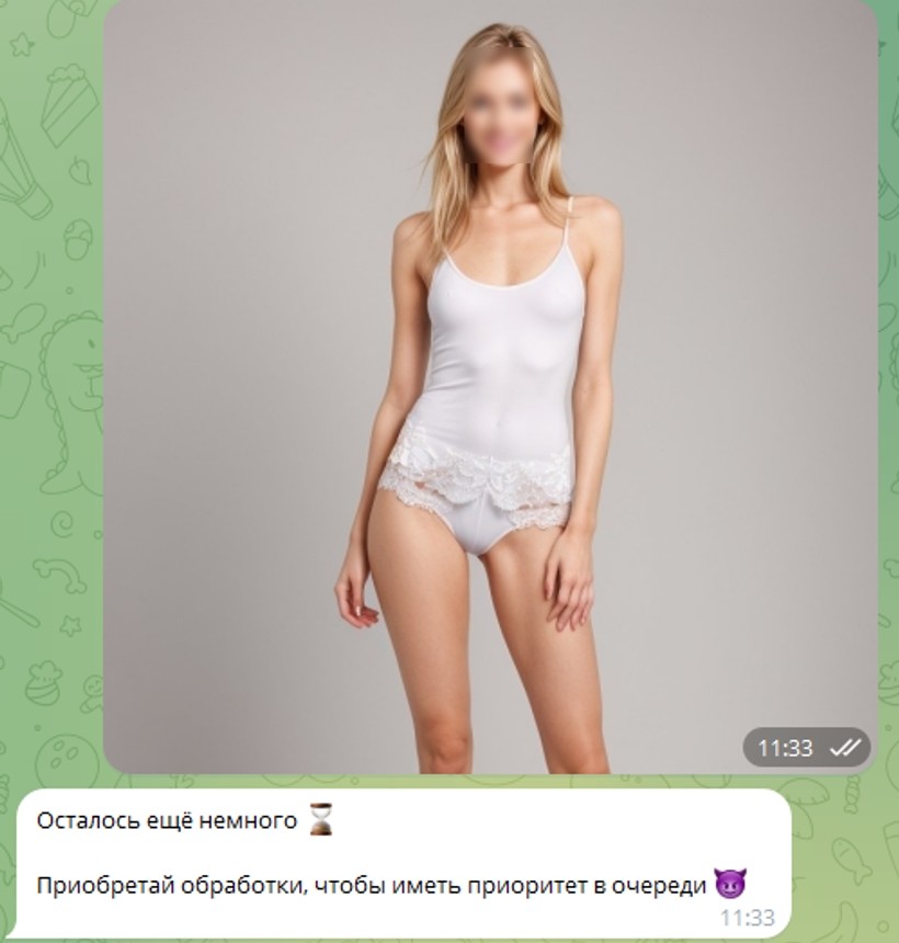 Нудификатор