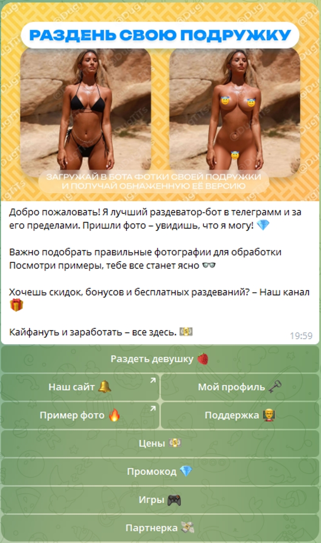 раздеть девушку ботом тг
