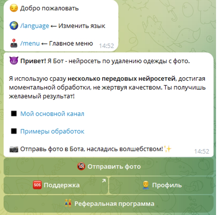 Раздеватель