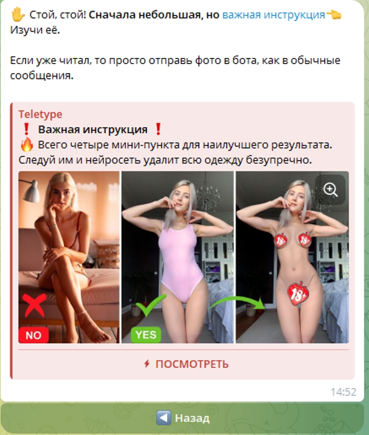 Раздеватель