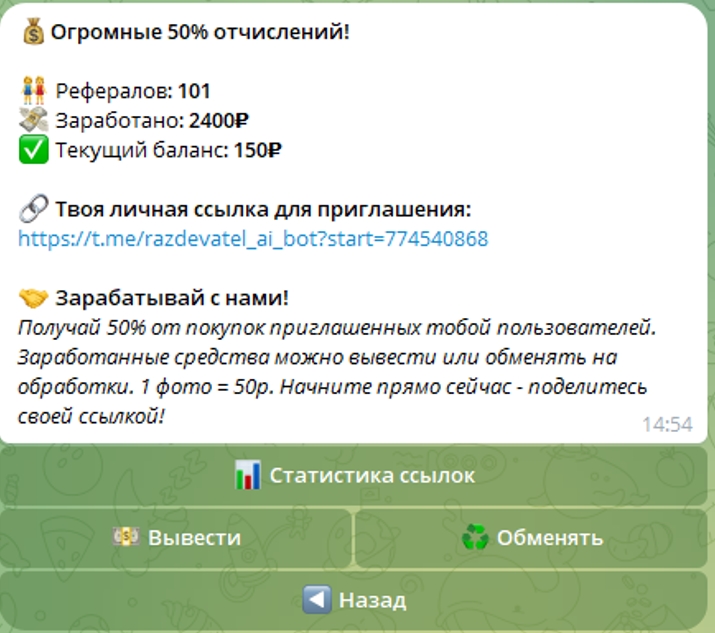 Раздеватель