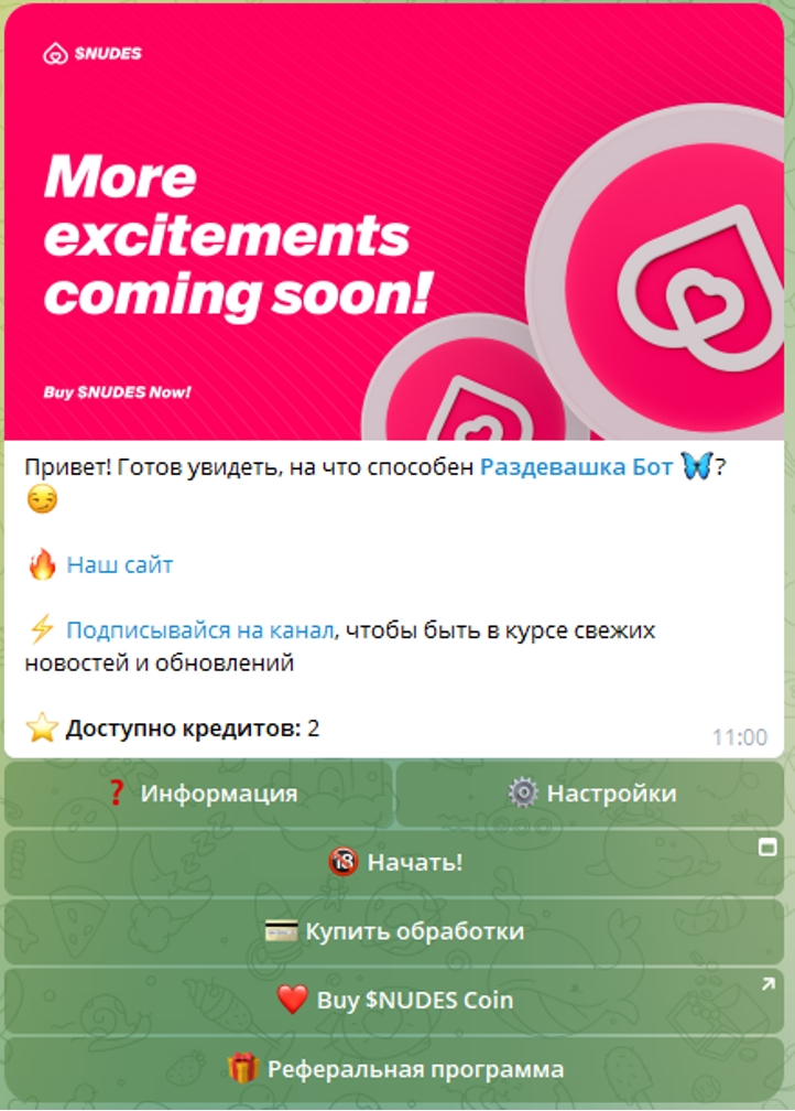 Раздевашка