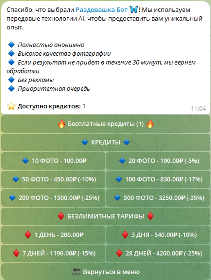 Раздевашка