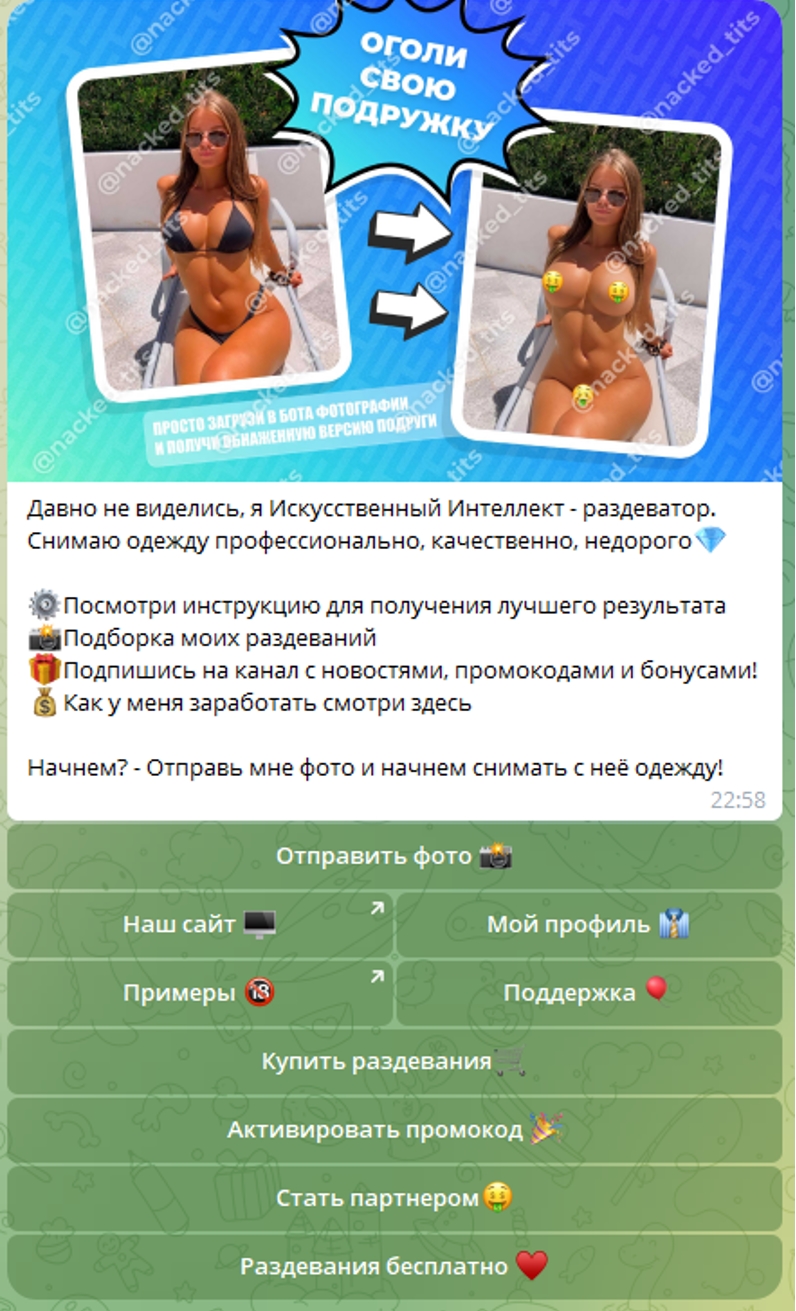 Раздеватор Neronudes