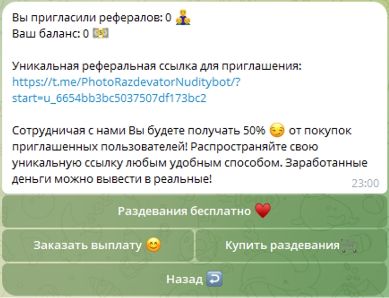 Раздеватор Neronudes