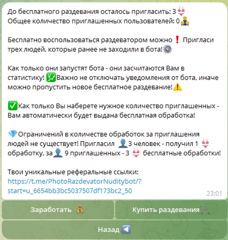 Раздеватор Neronudes