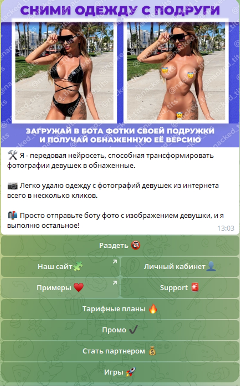 Undress Раздевалка