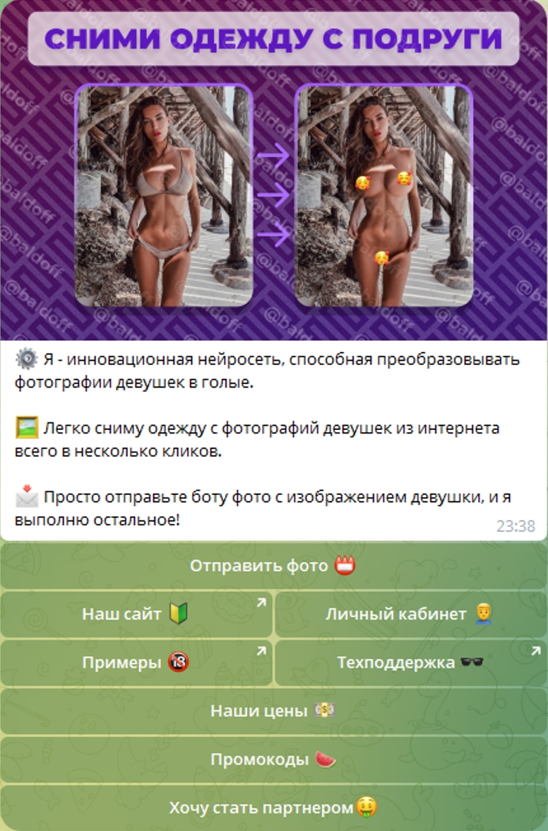 Baldoff Раздеватор