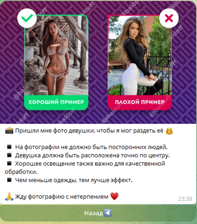 Baldoff Раздеватор