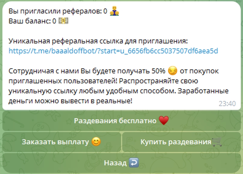 Baldoff Раздеватор