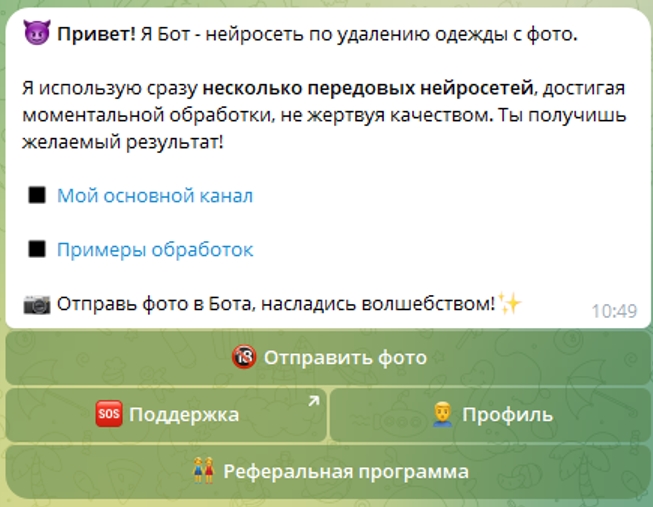 Раздеватор ИИ Nebot