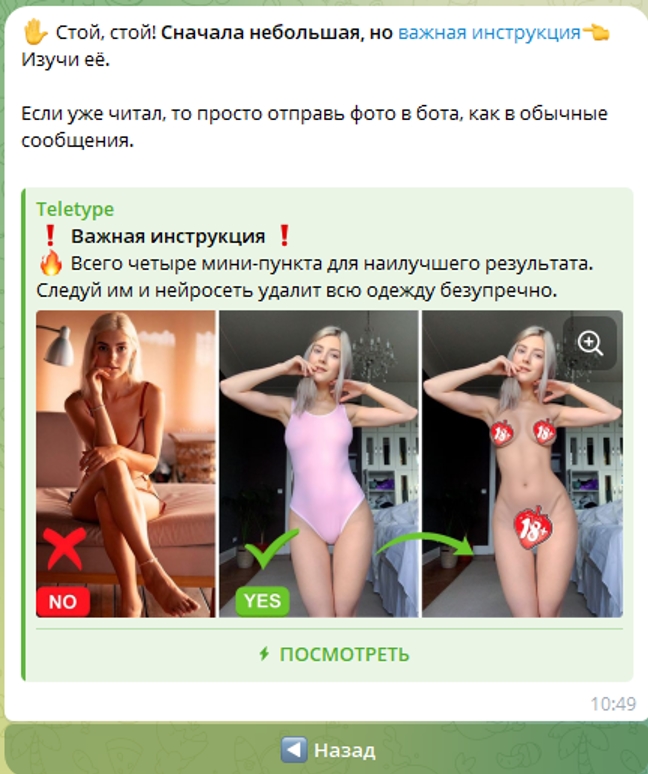 Раздеватор ИИ Nebot