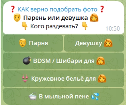 Раздеватор ИИ Nebot