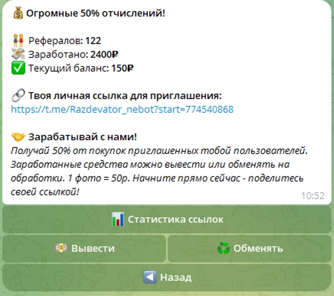 Раздеватор ИИ Nebot