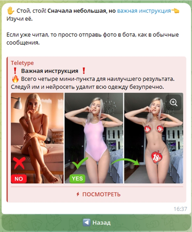 Раздеть подругу в телеграм