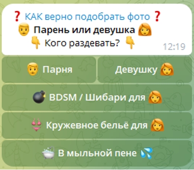 Раздеть подругу в телеграм