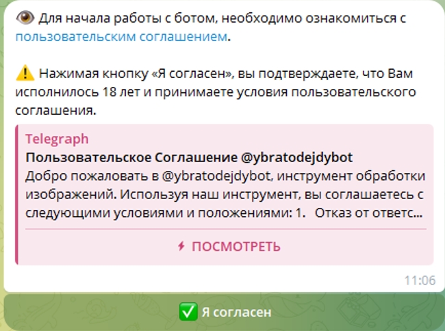 Убрать одежду бот